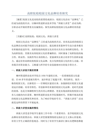 高职院校校园文化品牌培育探究