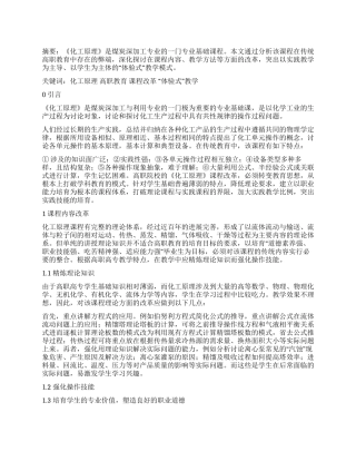 高职高专《化工原理》课程教学改革的探索