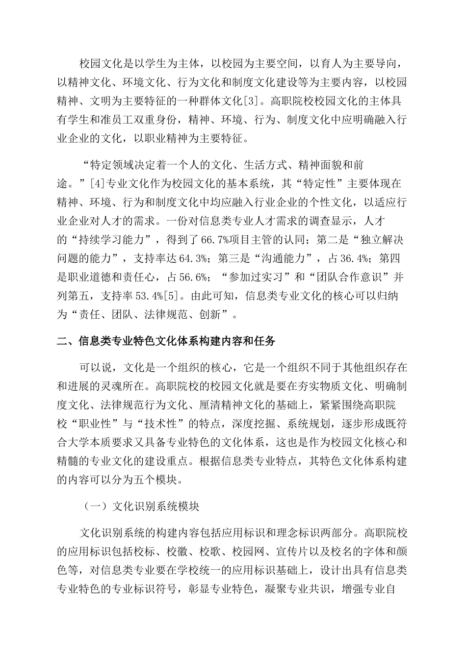 高职院校校园文化的专业化构建①_第2页