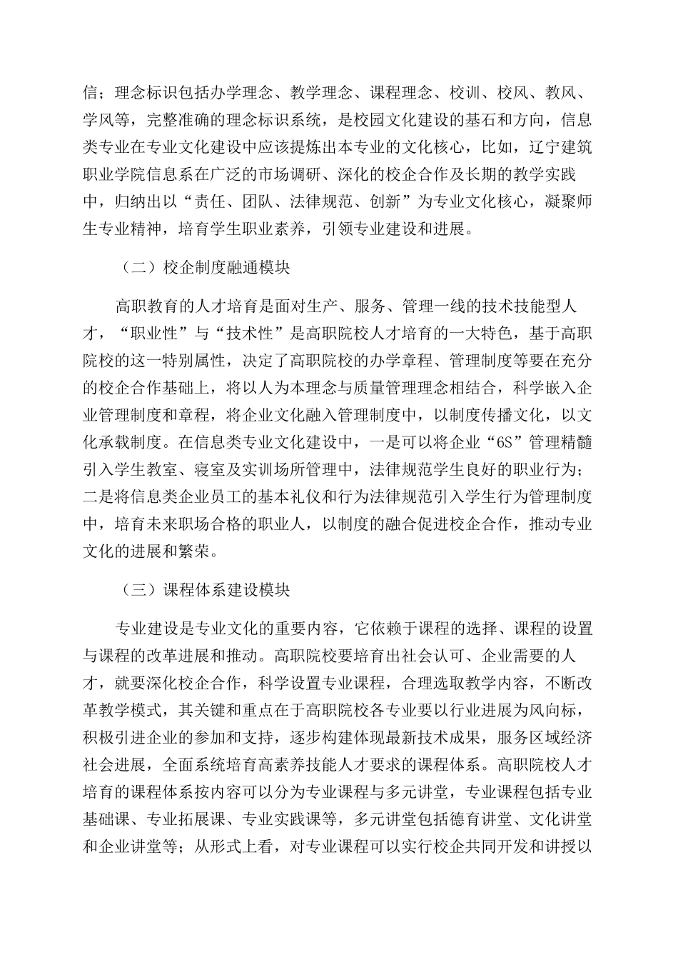 高职院校校园文化的专业化构建①_第3页