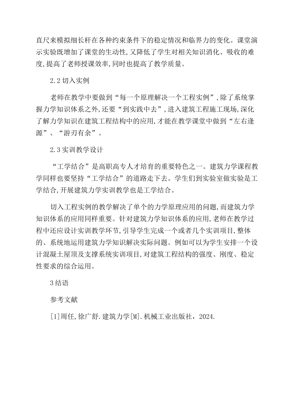 高职高专《建筑力学》实训教学法_第3页