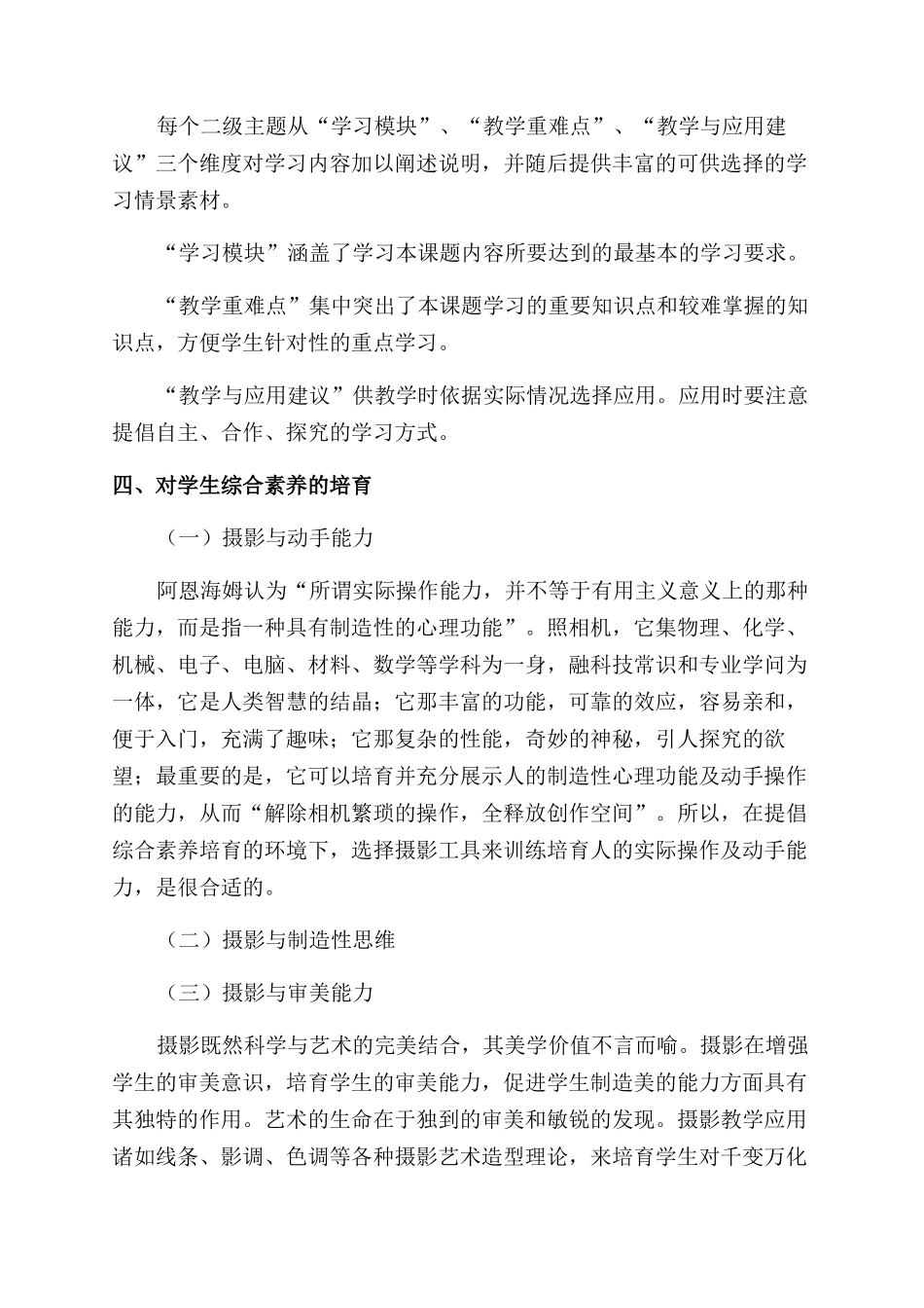 高职院校综合素质拓展课程开设《摄影艺术》的理论探析_第2页