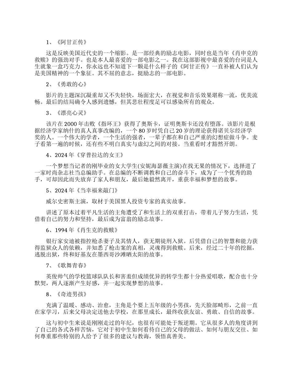 高质量励志类电影推荐_第1页