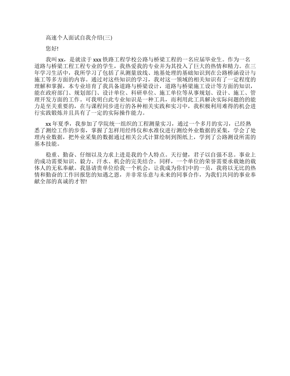 高速个人面试怎么说_第2页