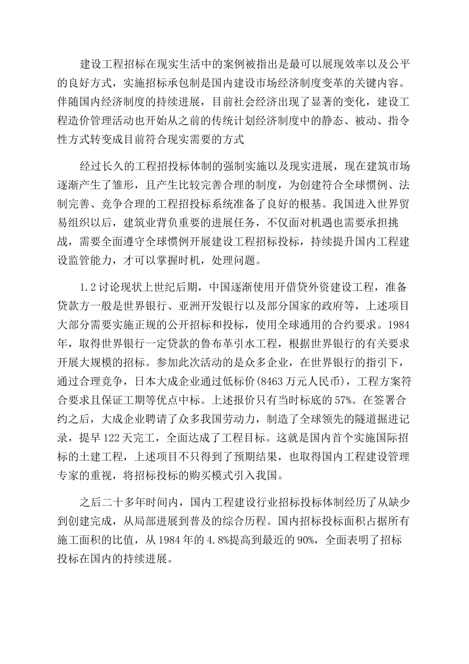 高速公路建设工程招投标管理研究_第2页