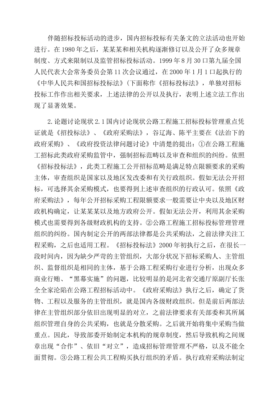 高速公路建设工程招投标管理研究_第3页