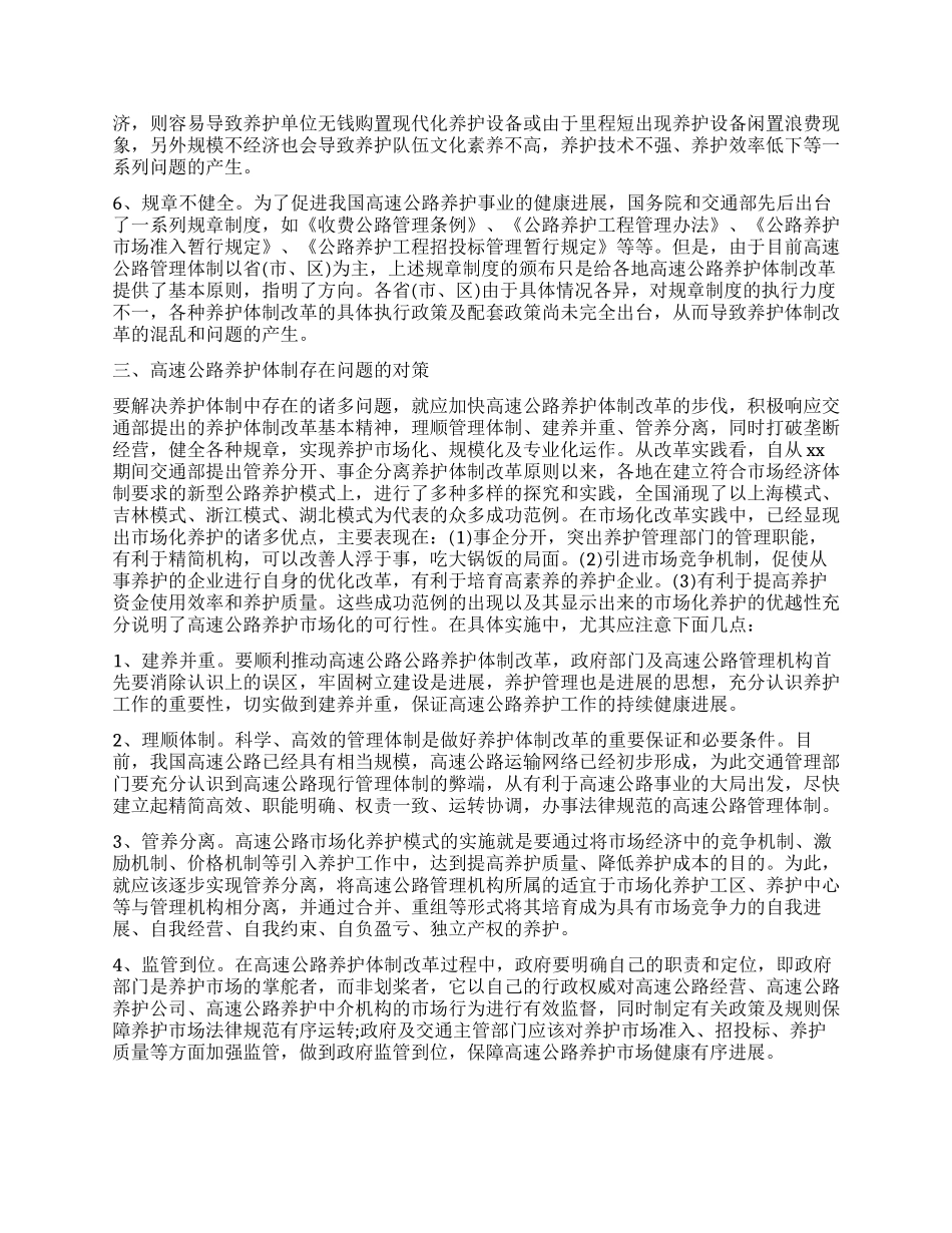 高速公路养护工作调查报告_第3页