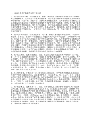 高速公路养护工作调查报告