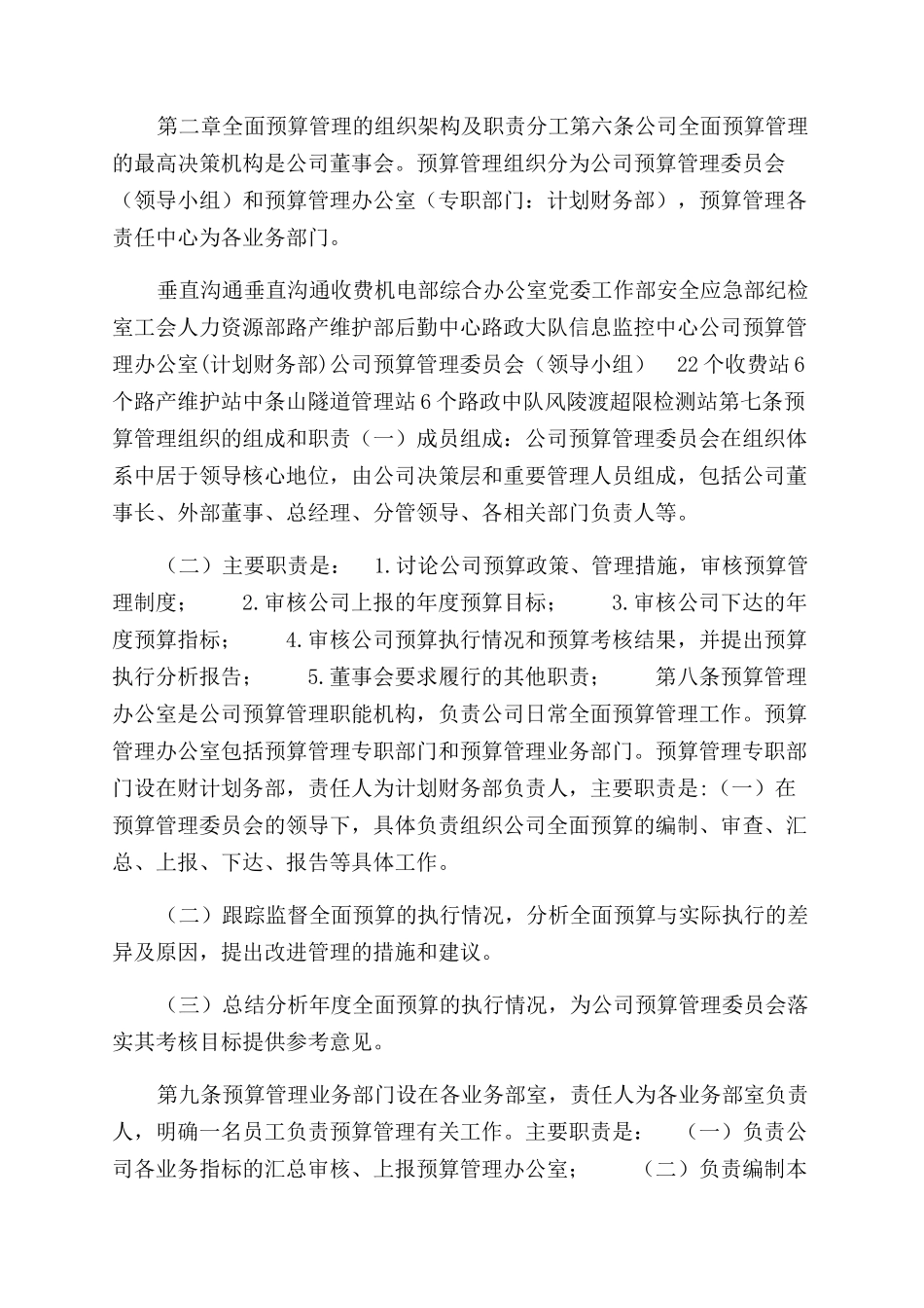 高速公路全面预算管理办法_第2页