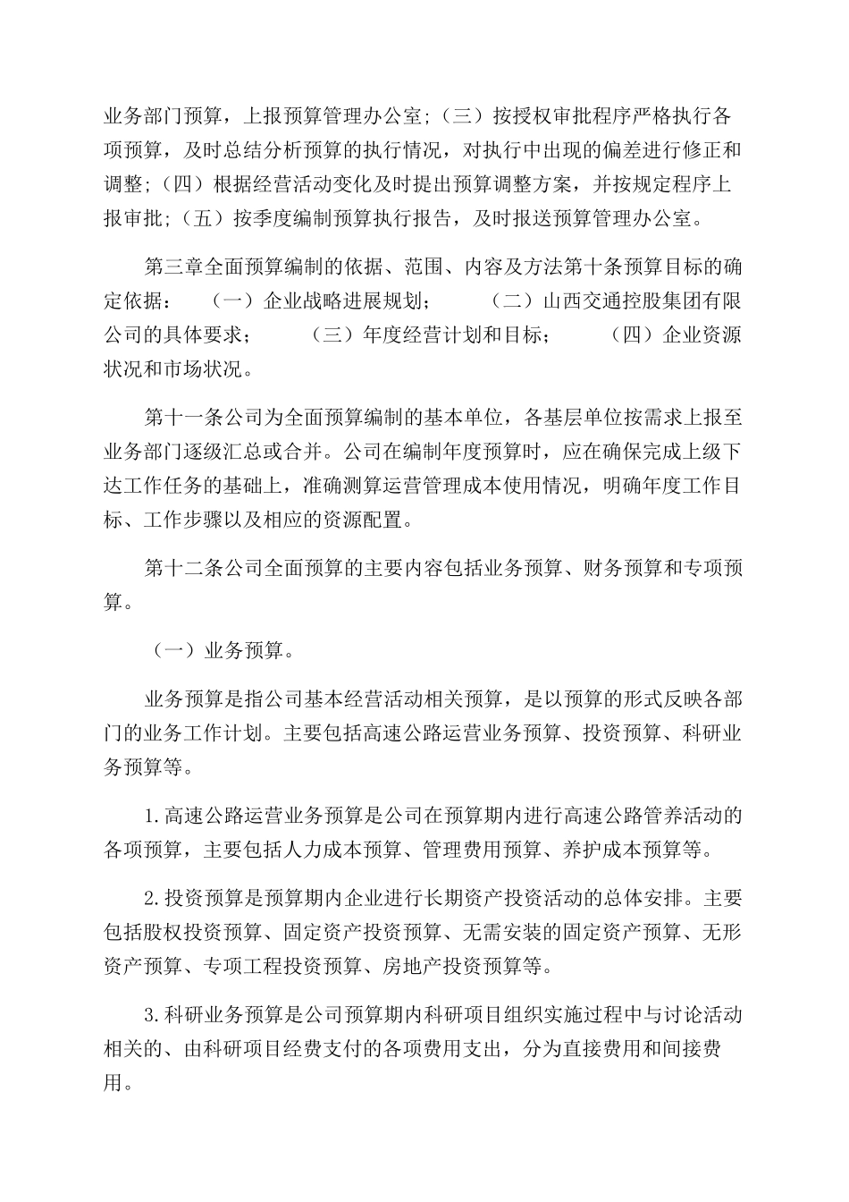 高速公路全面预算管理办法_第3页