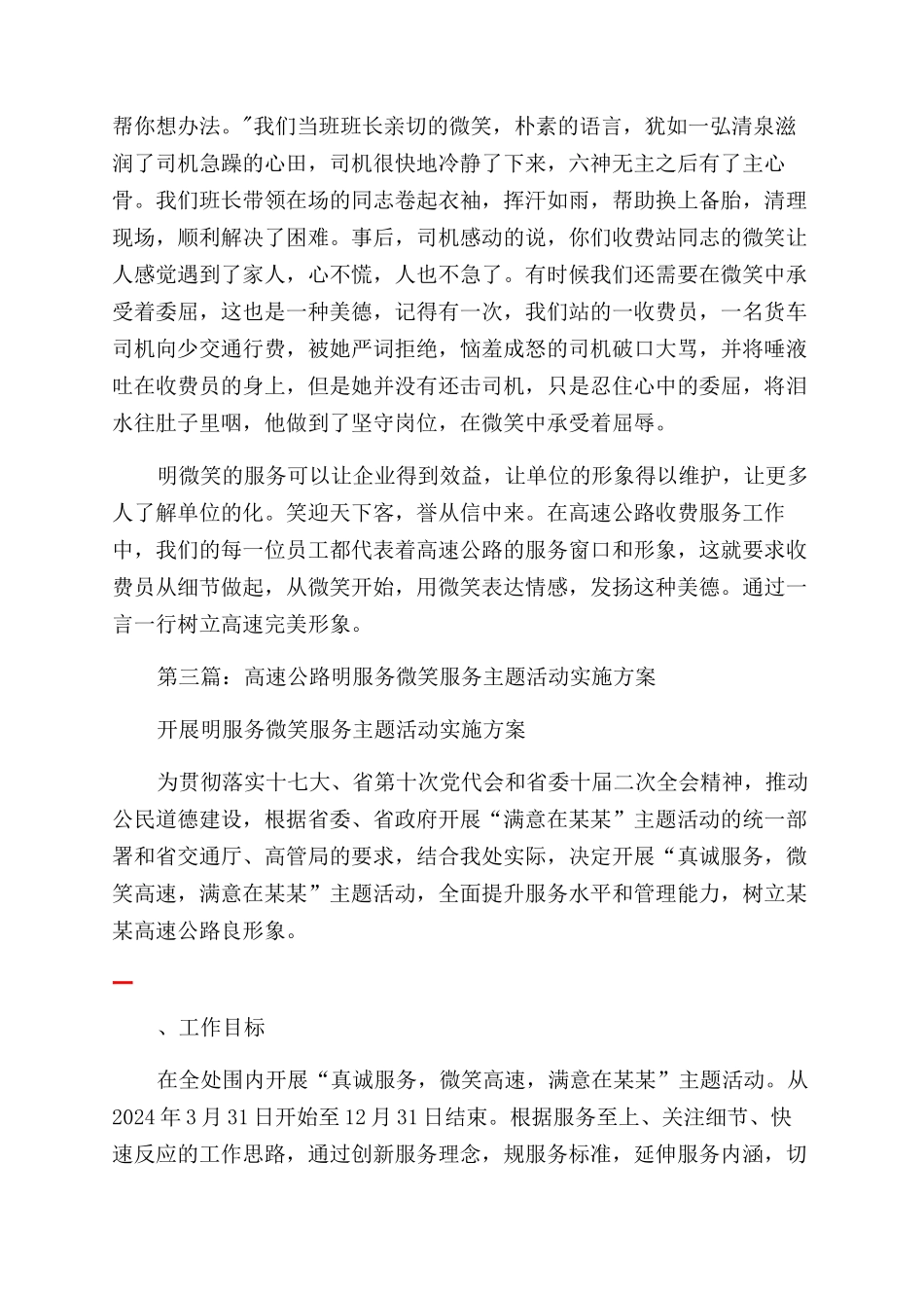 高速公路收费员微笑文明服务体会_第3页