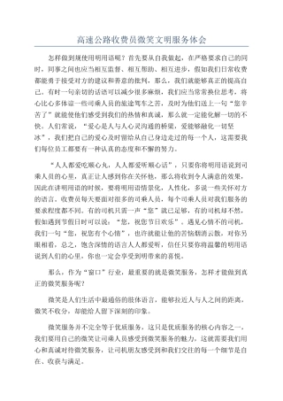 高速公路收费员微笑文明服务体会