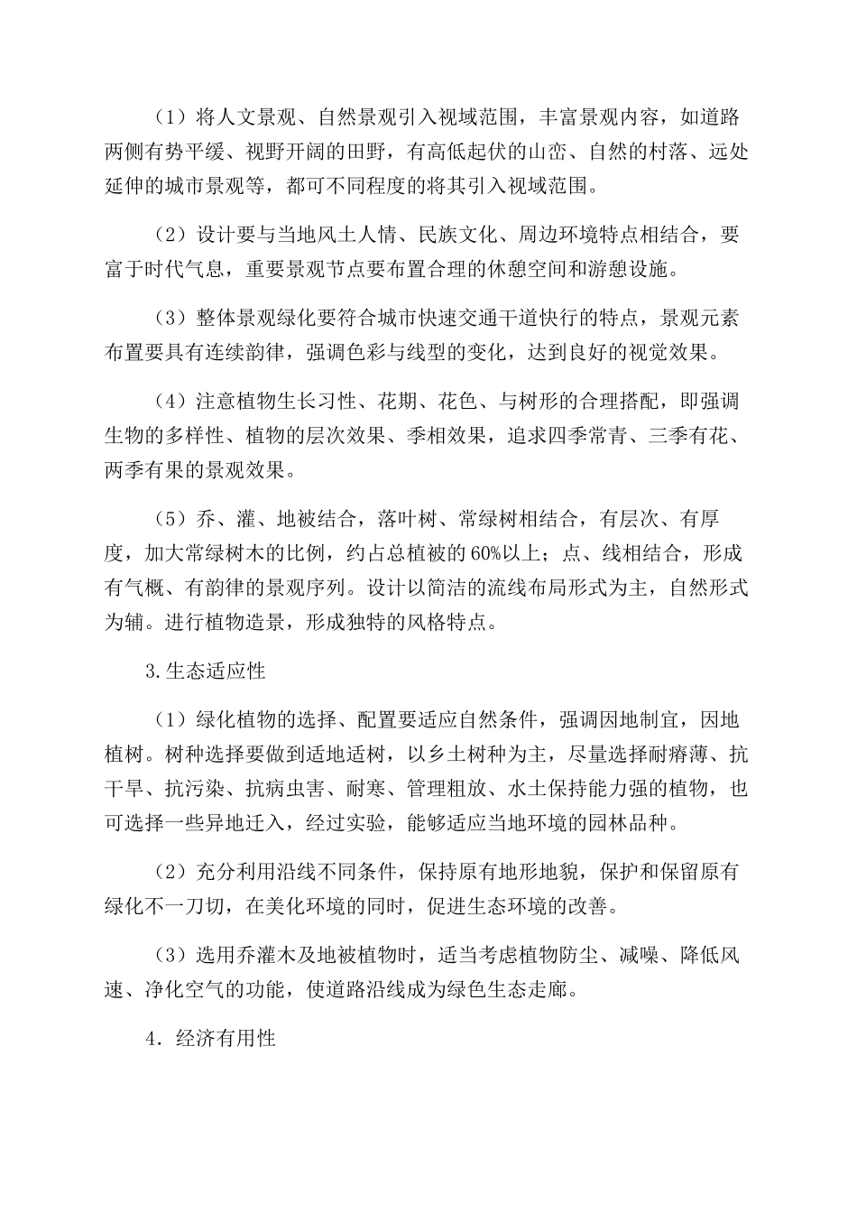 高速公路景观设计_第2页