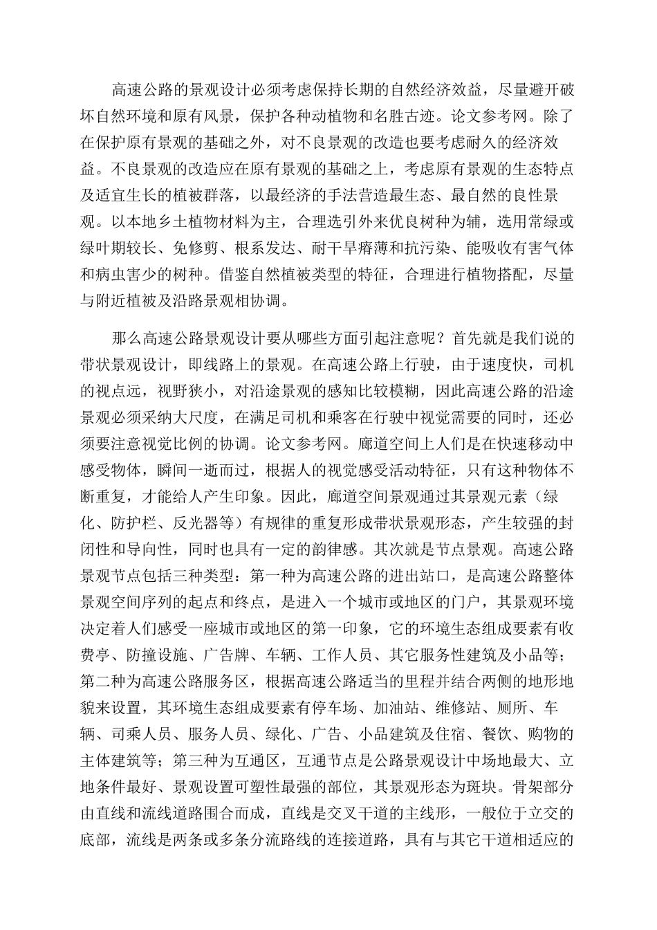 高速公路景观设计_第3页