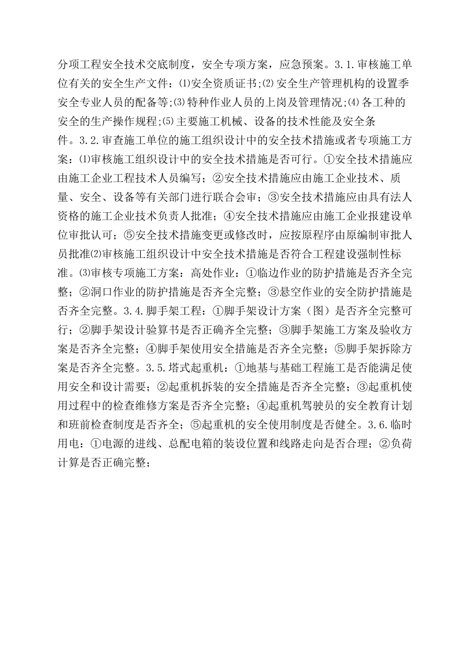 高速公路安全监理细则_第2页