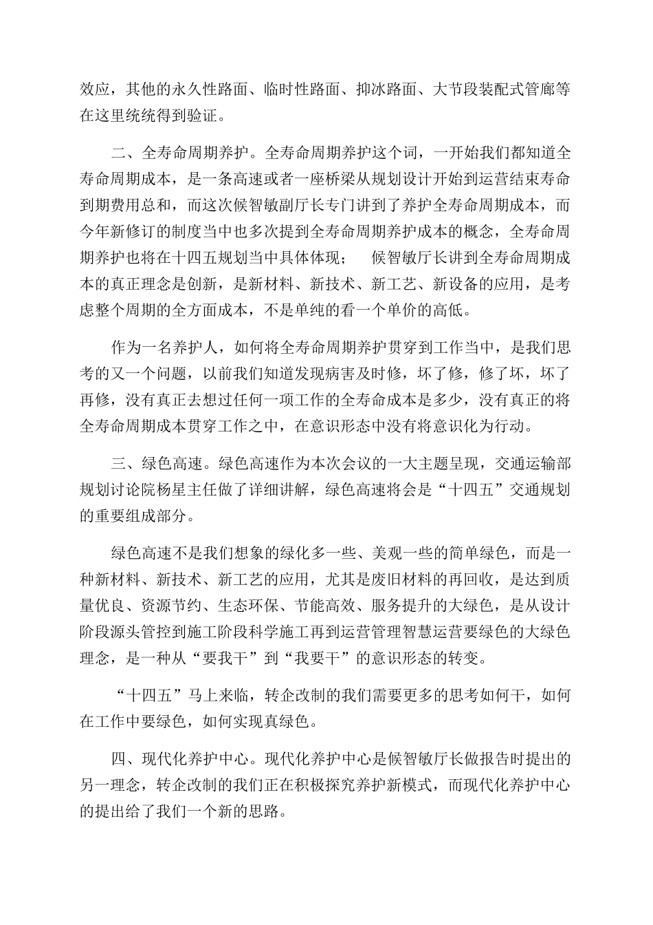 高速养护人员培训研讨发言心得体会范文_第2页