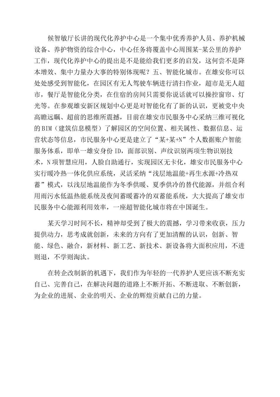 高速养护人员培训研讨发言心得体会范文_第3页