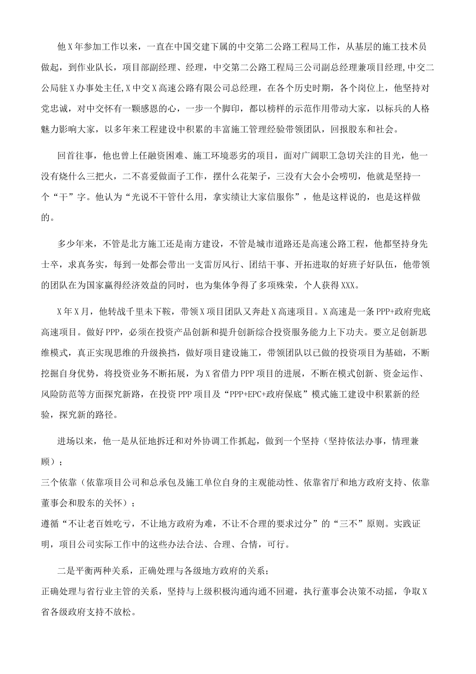 高速公路项目建设总经理先进个人事迹材料_第2页