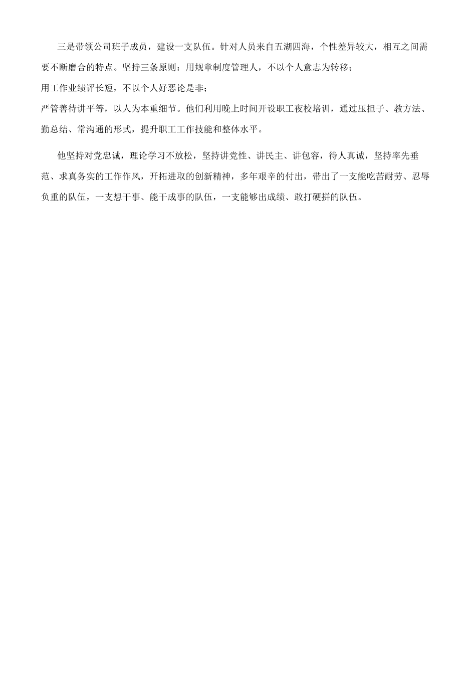 高速公路项目建设总经理先进个人事迹材料_第3页