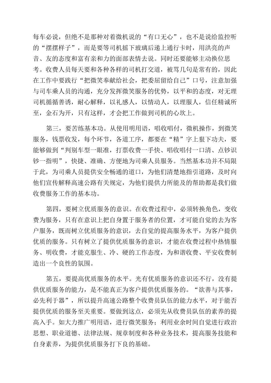 高速公路收费站文明服务心得体会范文_第3页