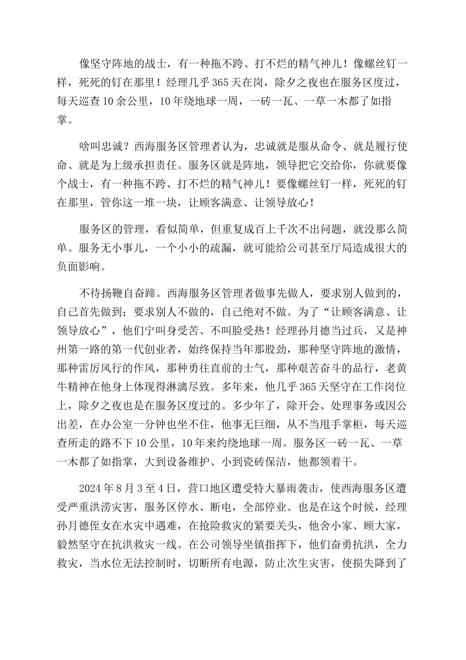 高速公路服务区典型事迹_第2页