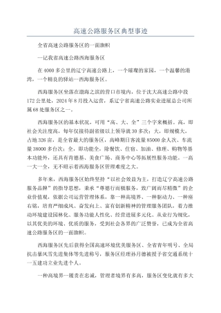 高速公路服务区典型事迹