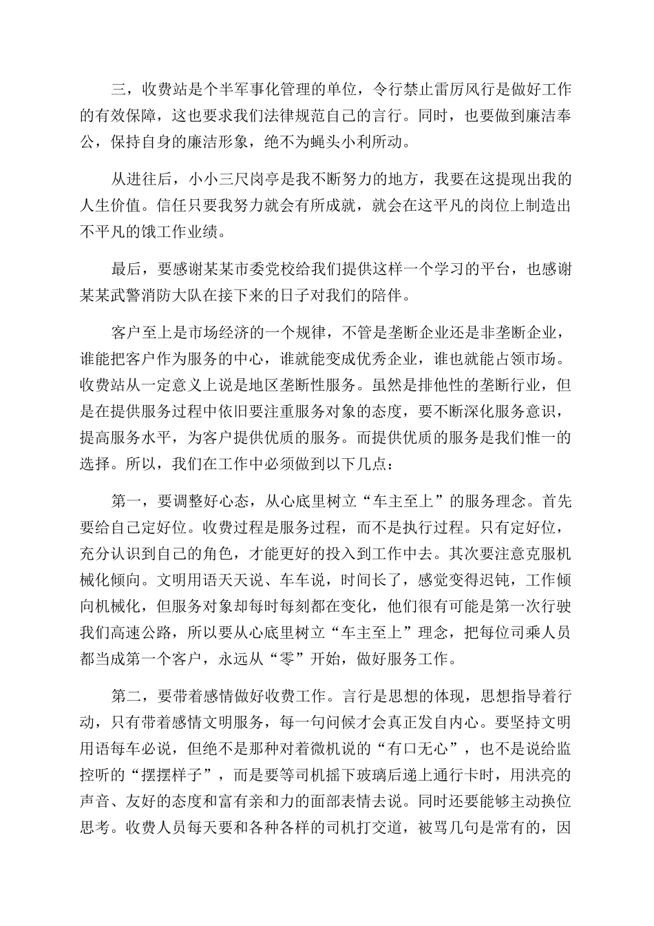 高速培训心得体会范文_第2页