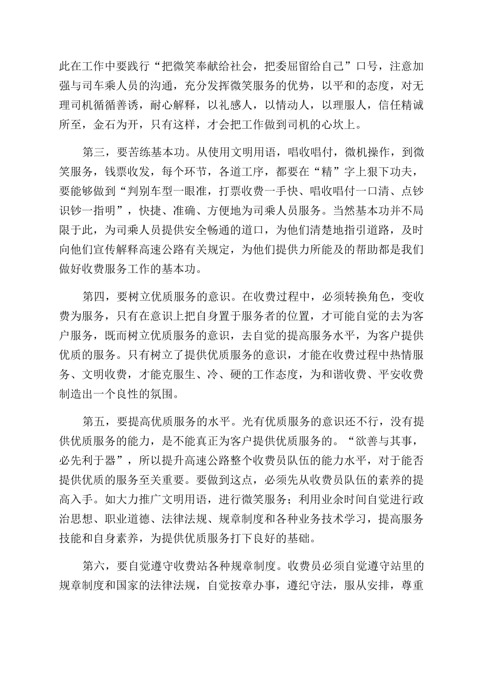 高速培训心得体会范文_第3页