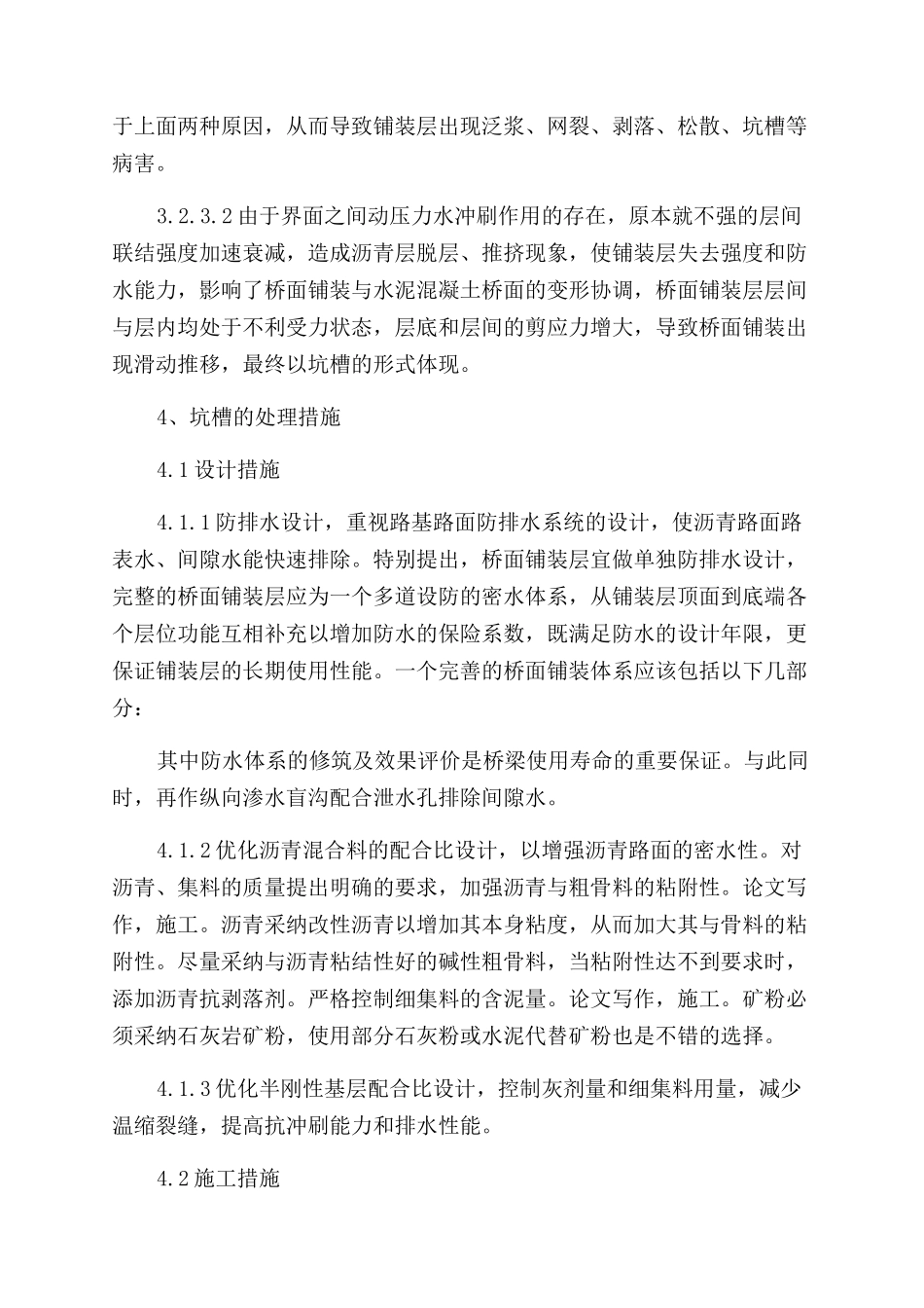 高速公路沥青路面坑槽成因及处理措施_第3页