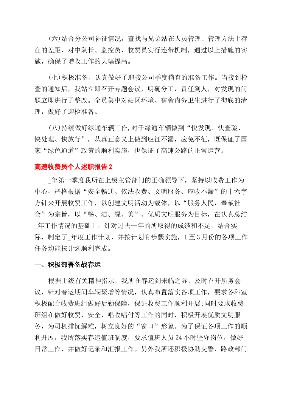 高速收费员个人述职报告范文新版推荐_第2页