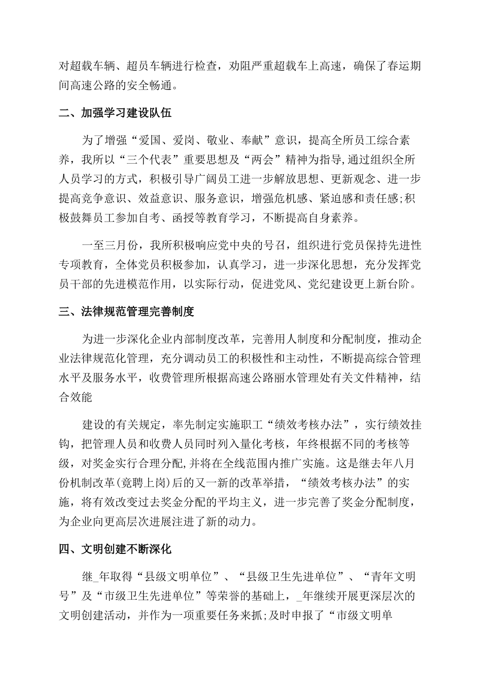 高速收费员个人述职报告范文新版推荐_第3页