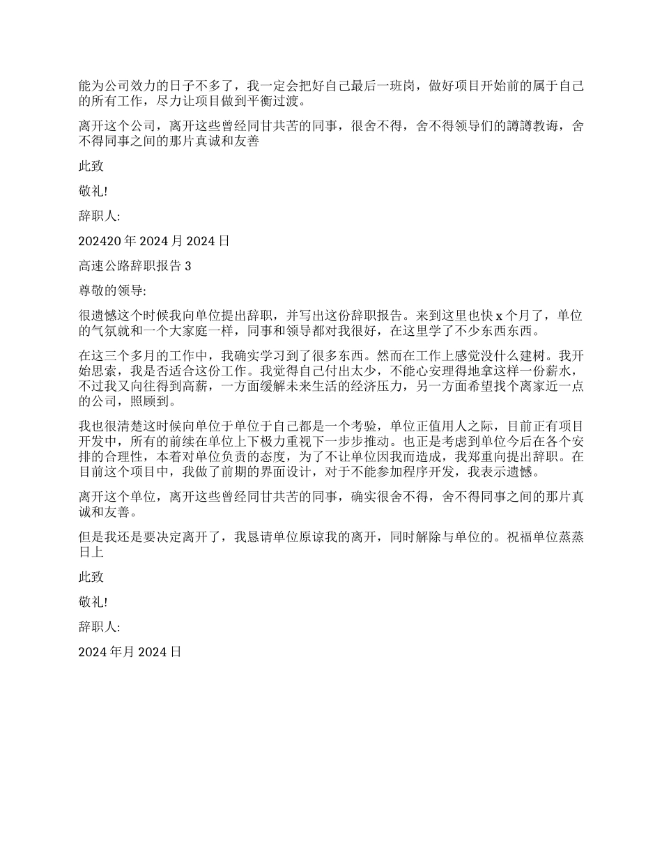 高速公路的辞职报告_第2页
