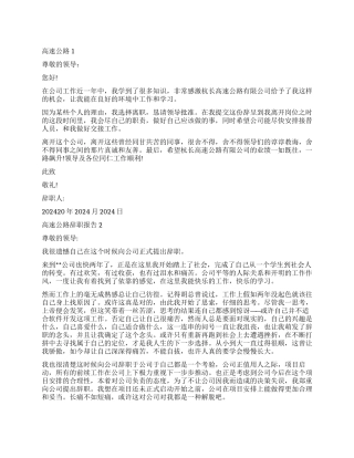 高速公路的辞职报告