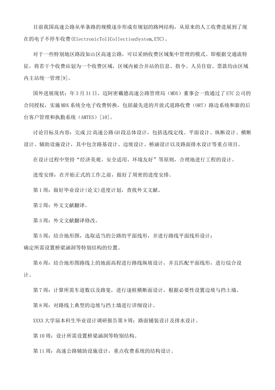 高速公路调研报告（共）_第3页