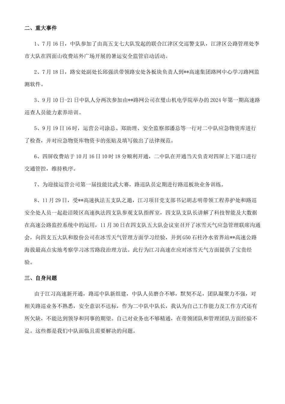 高速路巡二中队年终总结_第2页
