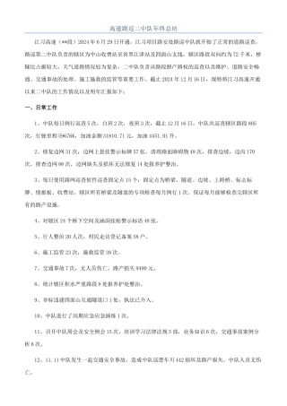高速路巡二中队年终总结