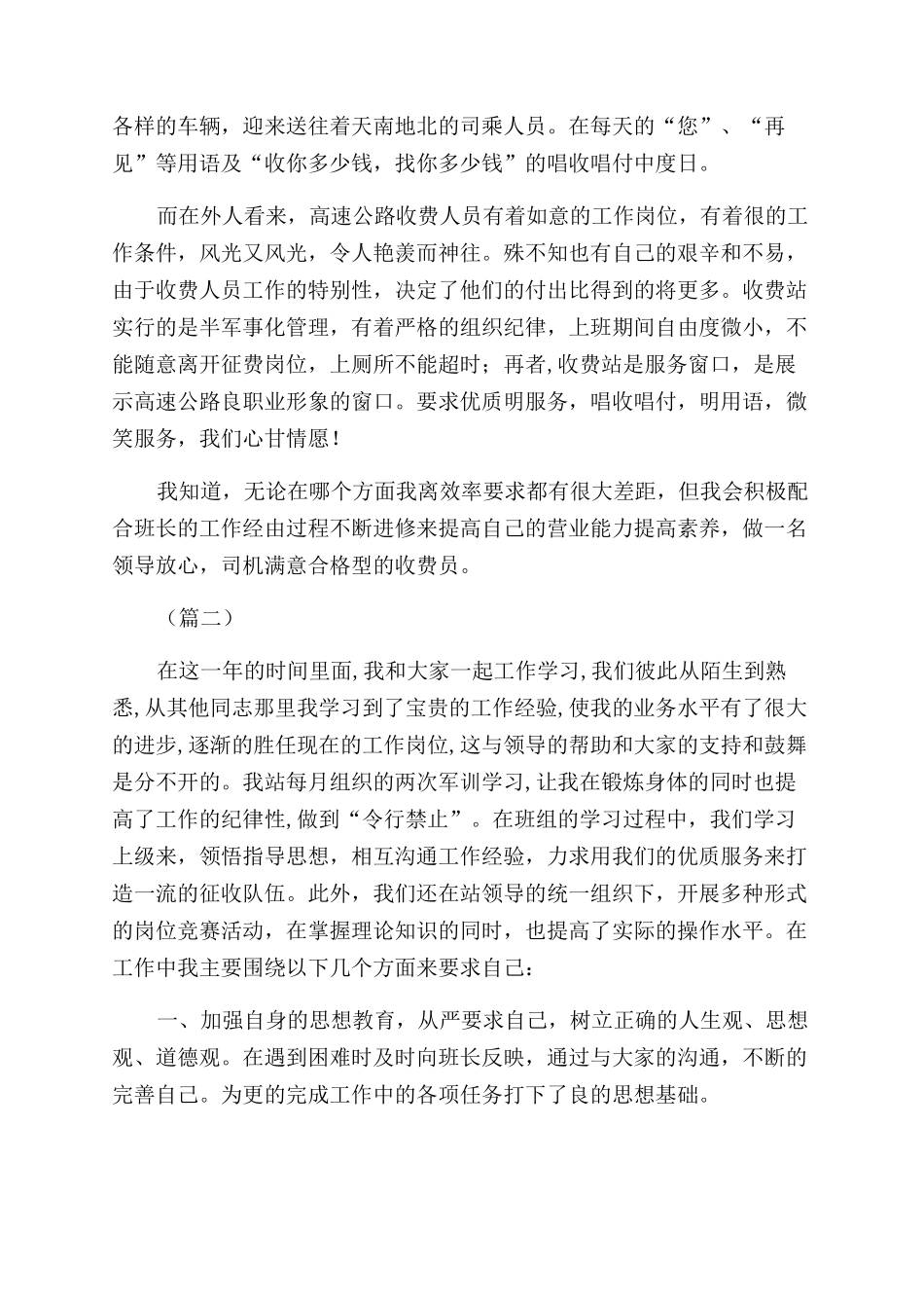 高速收费员工作总结范文合集_第2页
