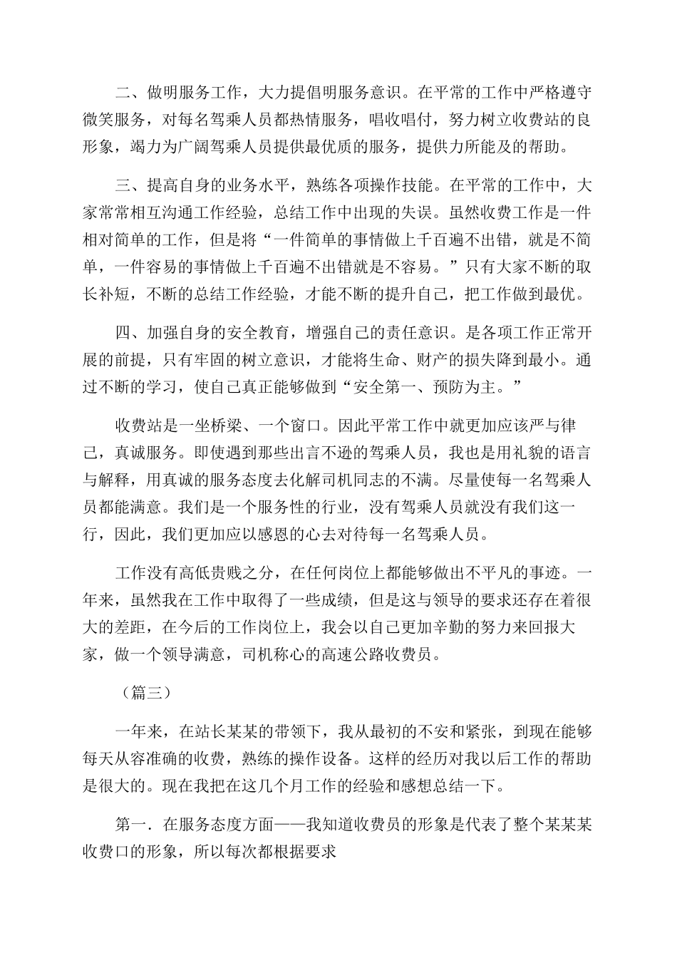 高速收费员工作总结范文合集_第3页