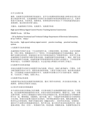 高速铁路信号控制专业实践教学体系构建研究