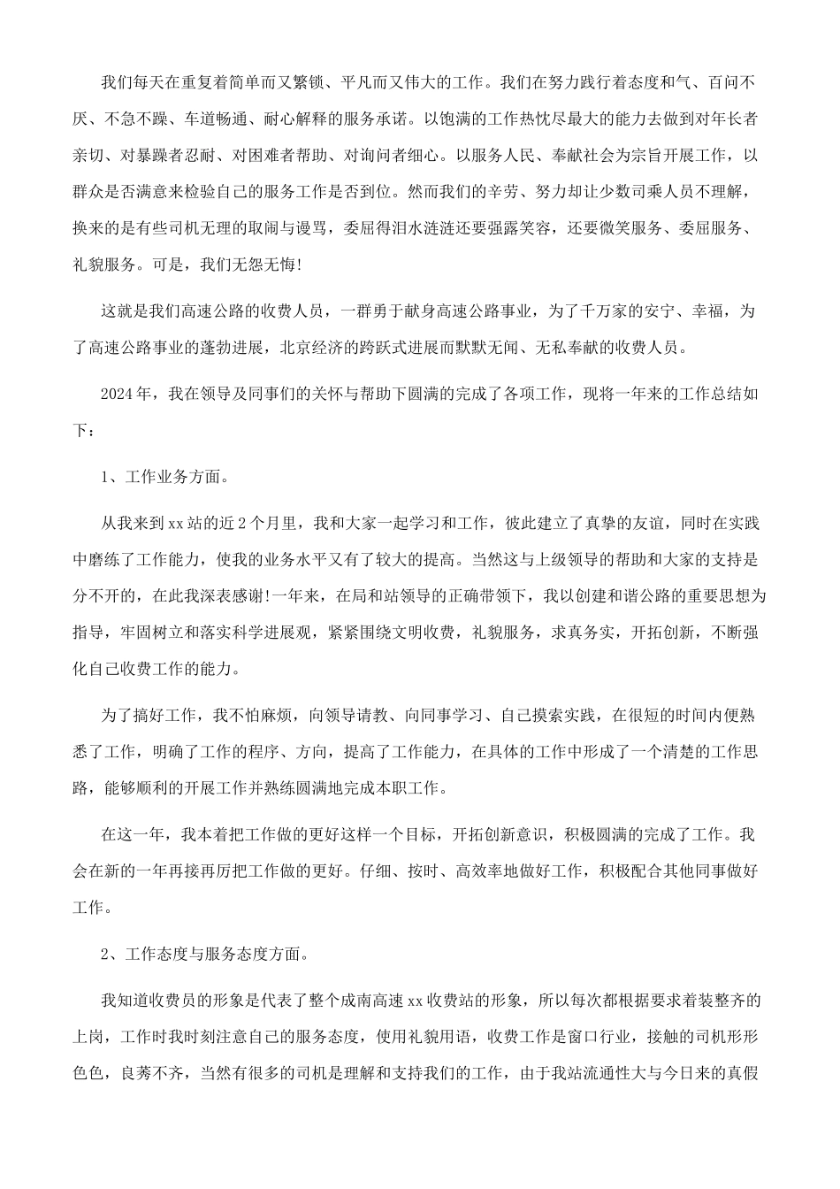 高速收费员年终总结_第2页