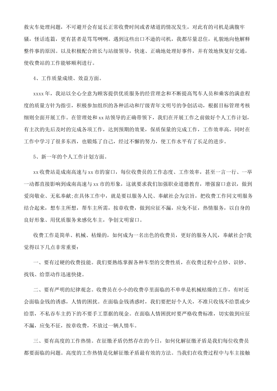 高速收费员年终总结_第3页