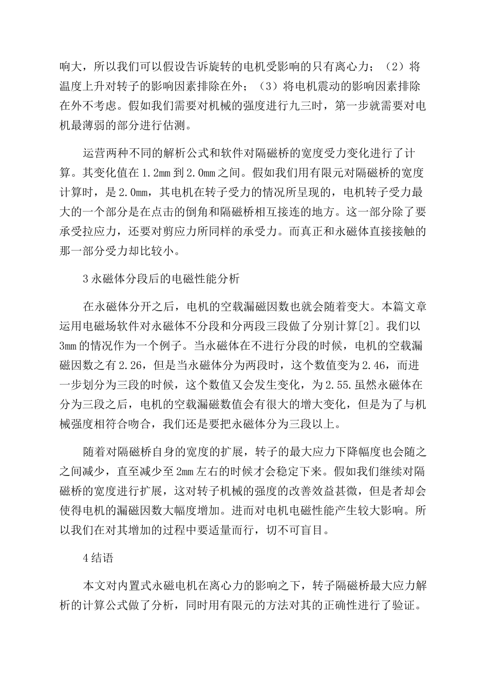 高速内置式永磁电机转子机械强度研究_第2页