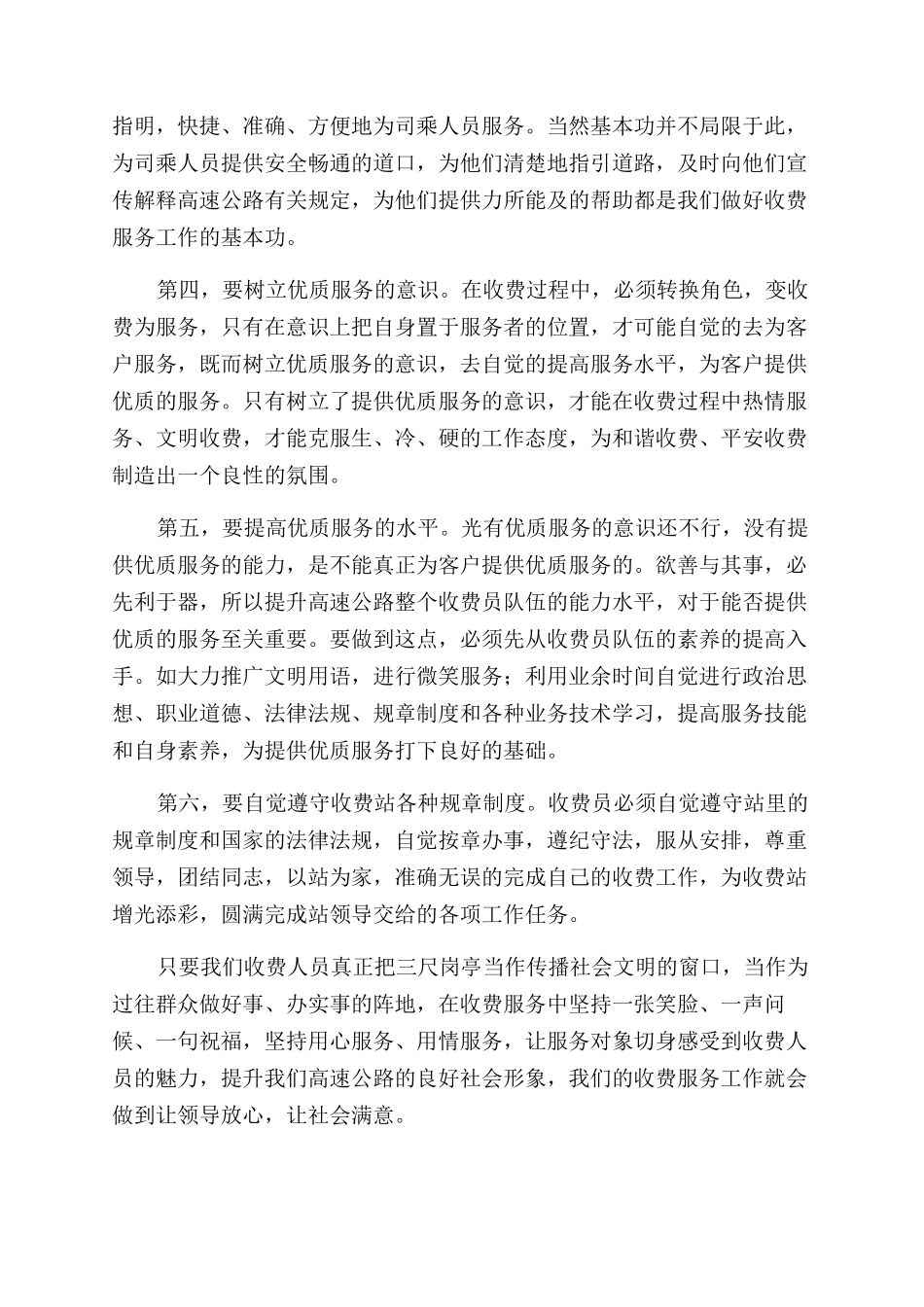 高速收费员工作心得体会范文_第2页