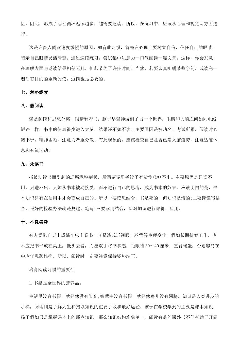 高速阅读常见的不良习惯_第2页