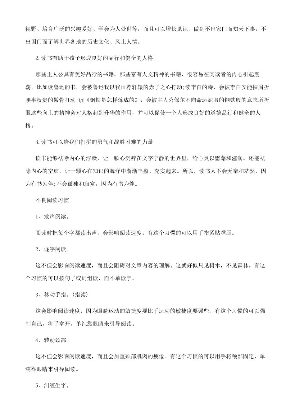 高速阅读常见的不良习惯_第3页