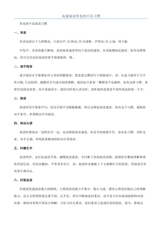 高速阅读常见的不良习惯