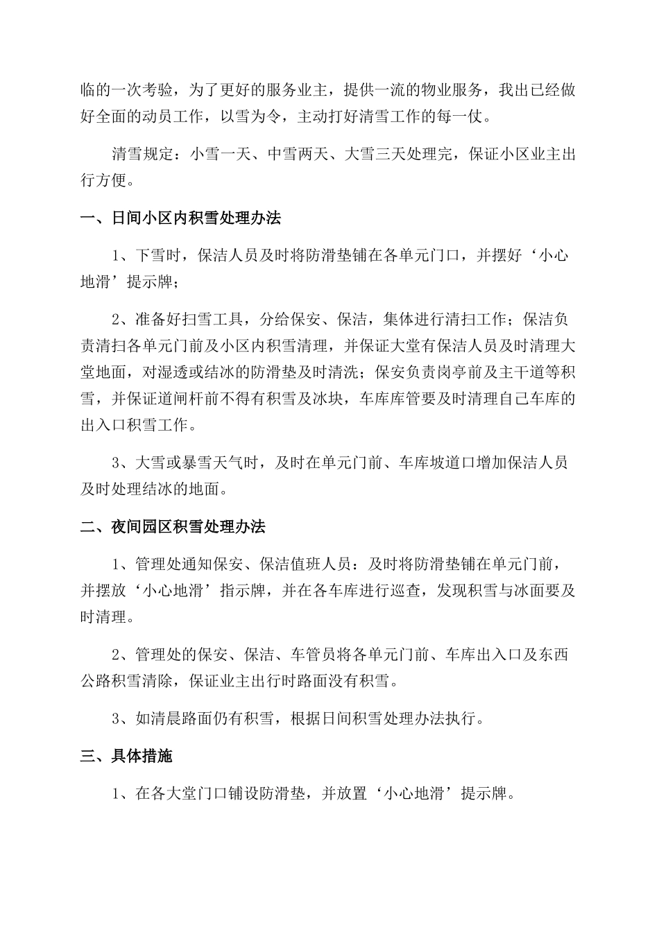 高速除雪防滑现场处置方案_第2页