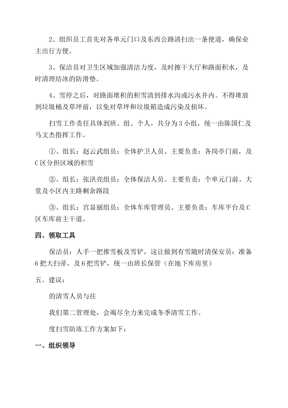 高速除雪防滑现场处置方案_第3页