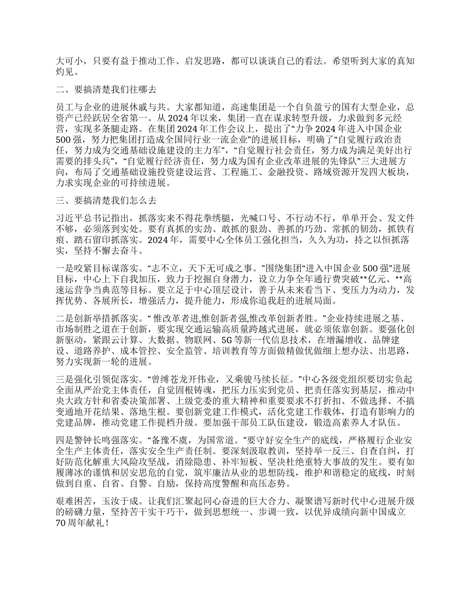 高速集团2024年务虚会讲话稿_第2页