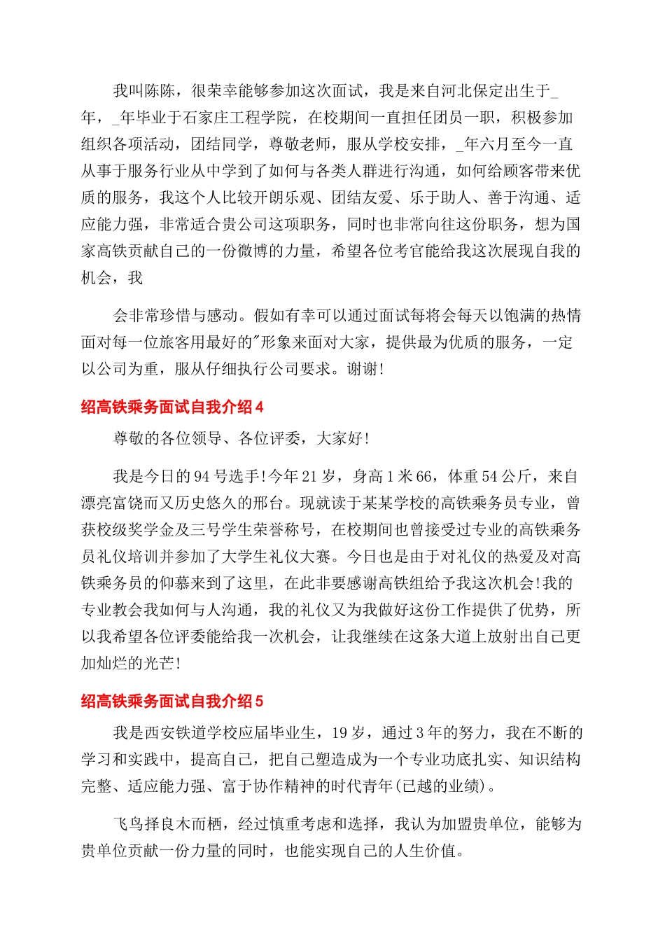 高铁乘务面试自我介绍例文2024_第2页